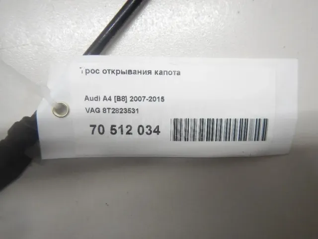 Трос открывания капота для  Audi A5/S5 (F5) 2017