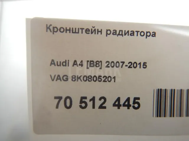 Кронштейн радиатора для  DAF 95 1987-1998