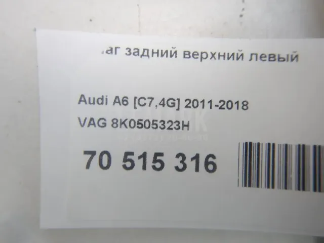 Рычаг задний верхний левый для  Chevrolet Suburban 2014-2020