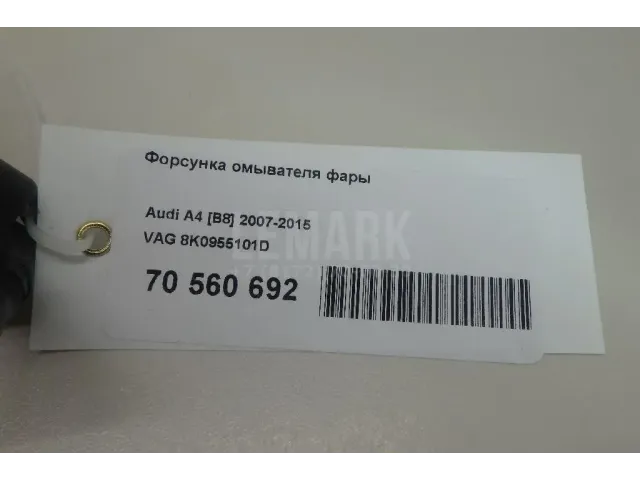 Форсунка омывателя фары