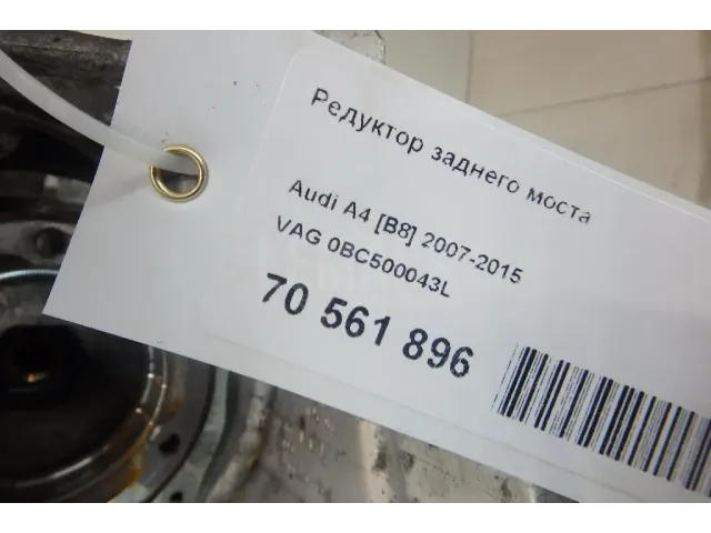 Редуктор заднего моста для  Audi A4 [B7] 2005-2007