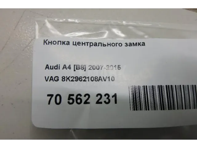 Кнопка центрального замка