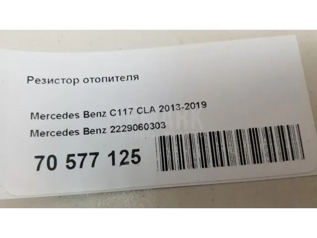 Резистор отопителя