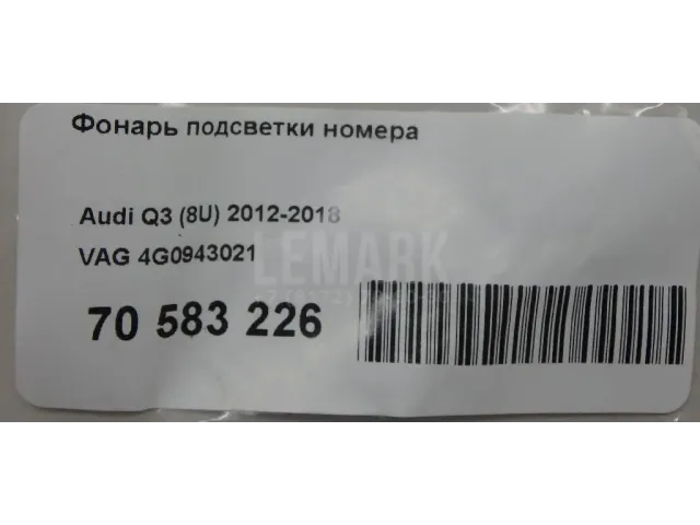 Фонарь подсветки номера