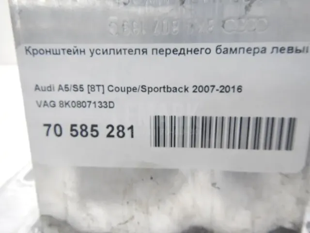 Кронштейн усилителя переднего бампера левый для  Audi A5/S5 [8F] Cabrio 2010-2016