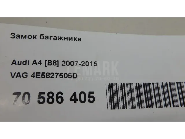 Замок багажника
