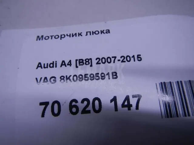 Моторчик люка для  Chevrolet Bolt 2016