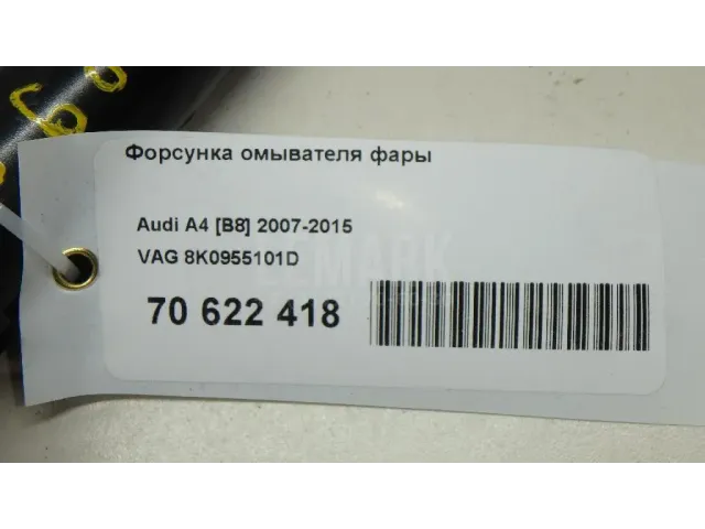 Форсунка омывателя фары
