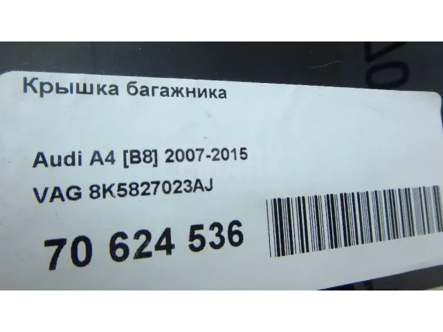 Крышка багажника