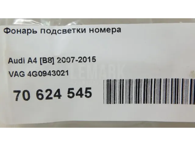 Фонарь подсветки номера