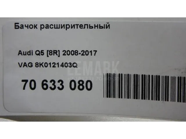 Бачок расширительный для  Ford Mondeo V 2015-2022