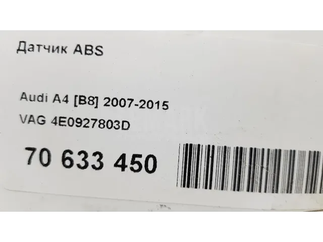 Датчик ABS