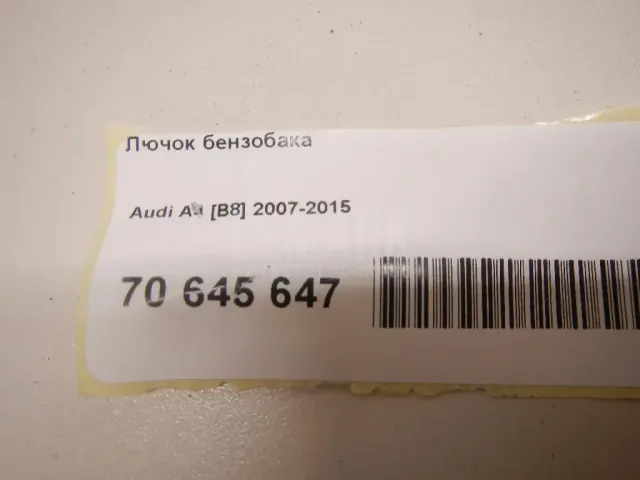 Лючок бензобака