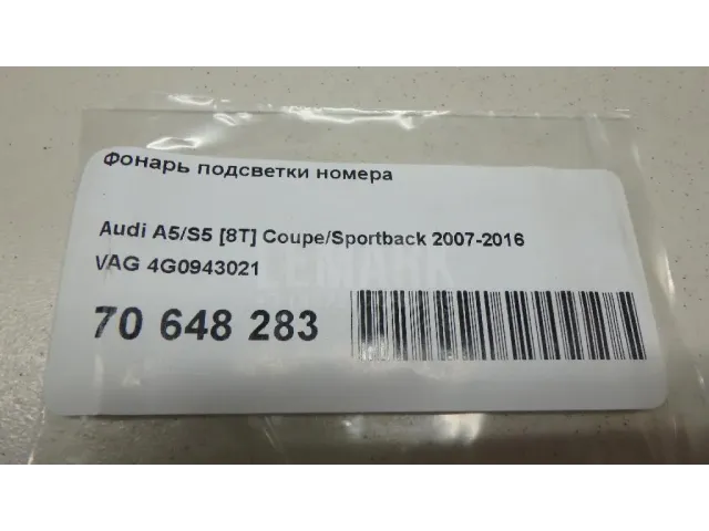 Фонарь подсветки номера