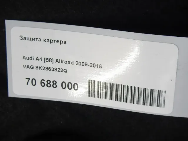Защита картера для  Audi 100/200 [44] 1983-1991