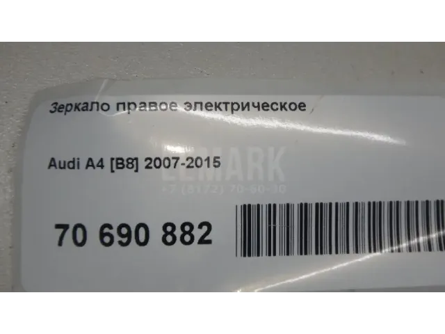 Зеркало правое электрическое