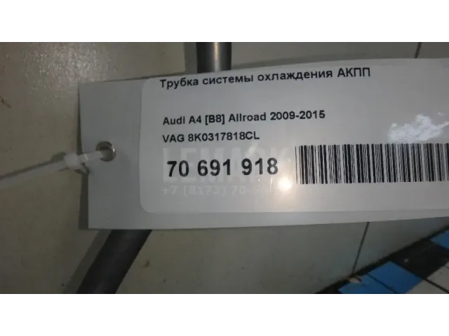 Трубка системы охлаждения АКПП