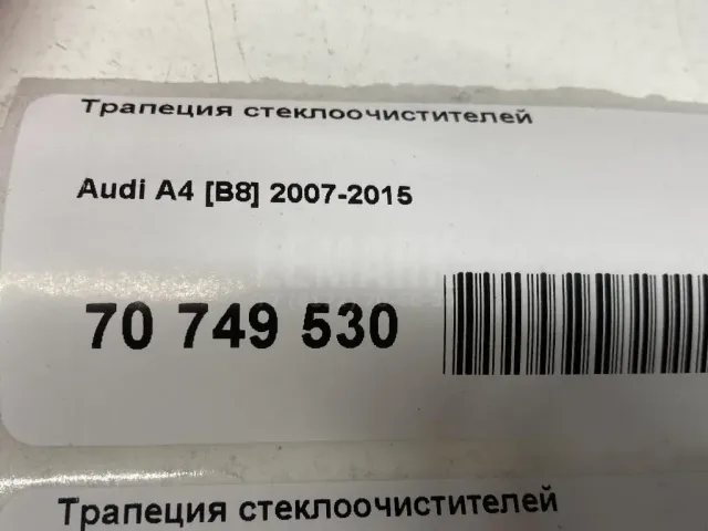 Трапеция стеклоочистителей для  Ford Escort/Orion 1990-1995