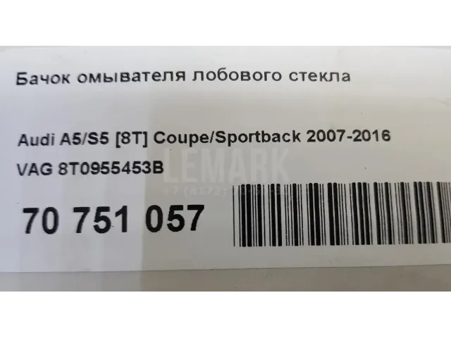 Бачок омывателя лобового стекла