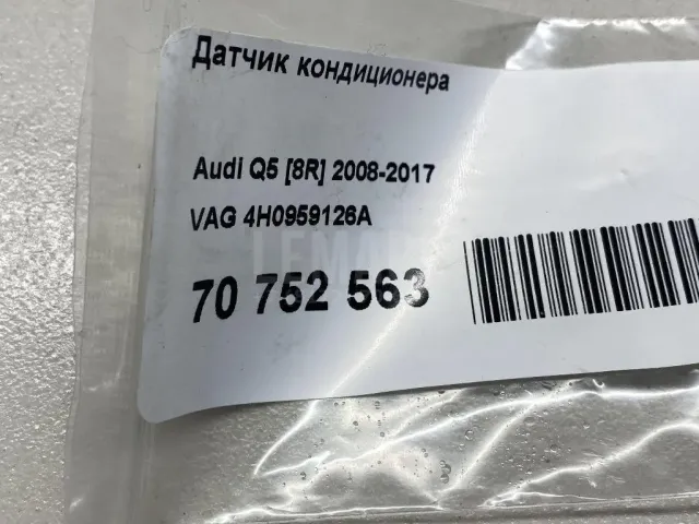 Датчик кондиционера для  Ford Mondeo V 2015-2022