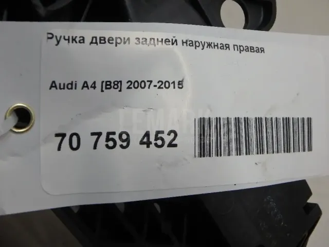 Ручка двери задней наружная правая для  Audi Allroad quattro 2006-2012