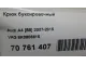 Крюк буксировочный для  Citroen C5 2001-2004