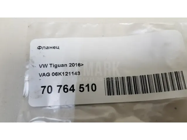 Фланец для  Ford EcoSport 2012-2023
