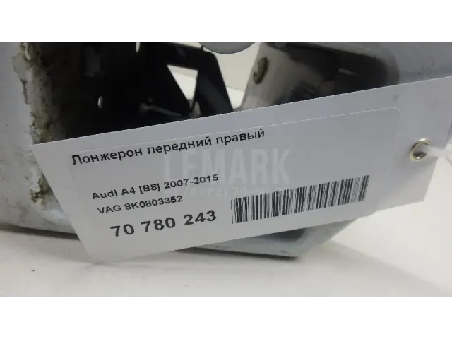 Лонжерон передний правый