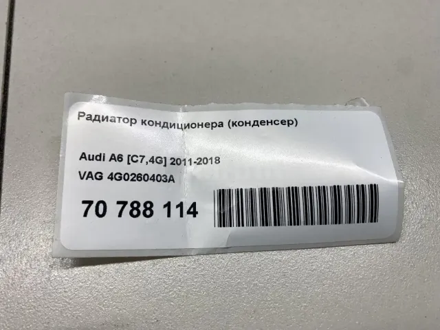 Радиатор кондиционера (конденсер) для  Ford Galaxy 2016