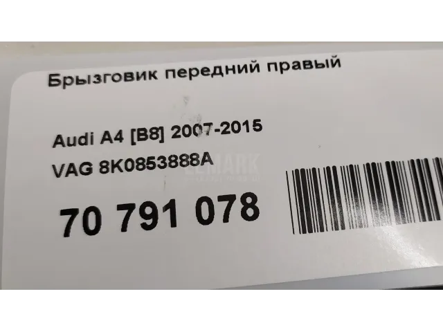Брызговик передний правый