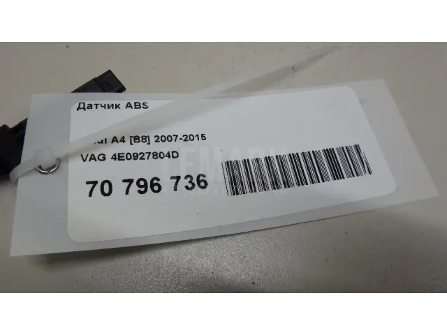 Датчик ABS