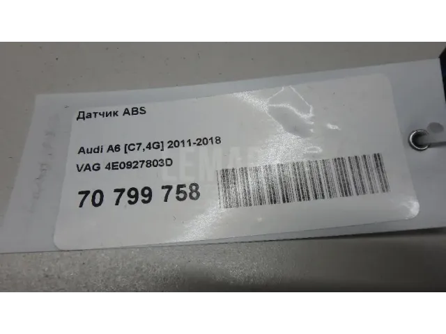 Датчик ABS