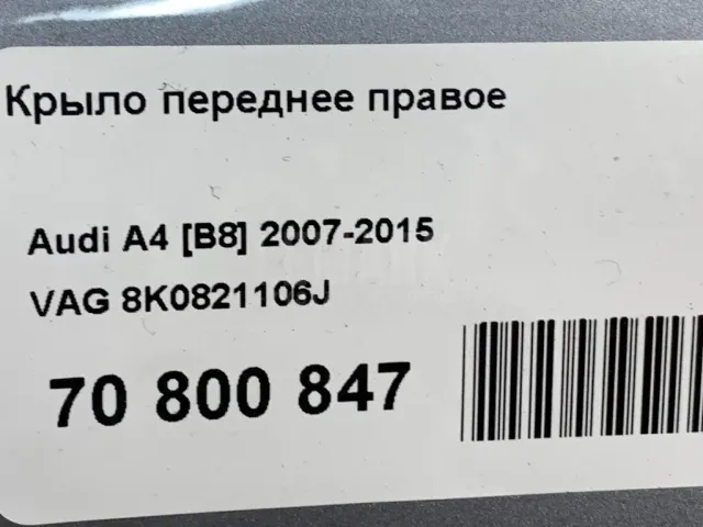 Крыло переднее правое для  Audi A3 [8PA] Sportback 2004-2013