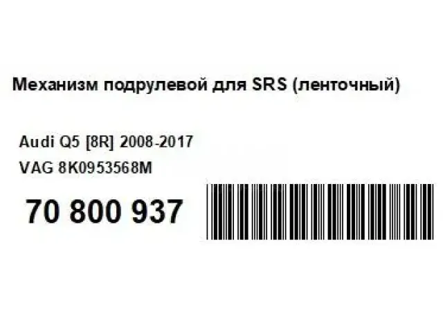 Механизм подрулевой для SRS (ленточный) для  Ford Mondeo IV 2007-2015