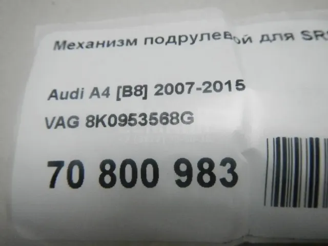 Механизм подрулевой для SRS (ленточный)