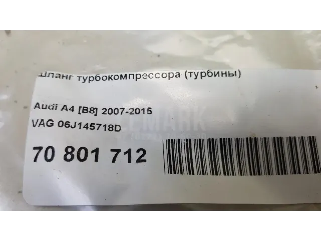 Шланг турбокомпрессора (турбины)