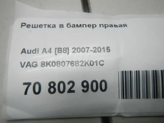 Решетка в бампер правая для  Ford Escape EUR 2007-2009