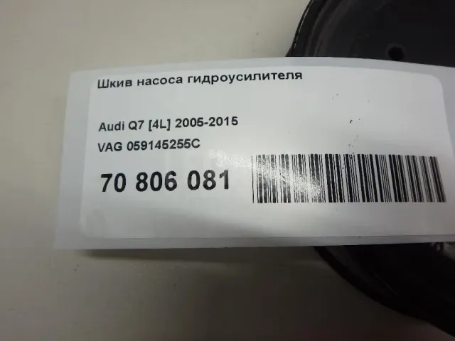 Шкив насоса гидроусилителя для  Audi TT(8J) 2006-2015