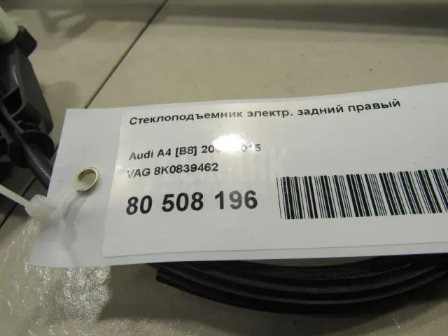 Стеклоподъемник электр. задний правый для  Audi A4 [B7] 2005-2007