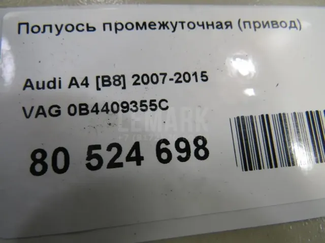 Полуось промежуточная (привод)