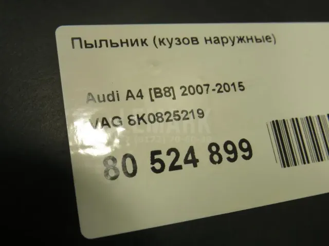 Пыльник (кузов наружные) для  Ford Mondeo V 2015-2022