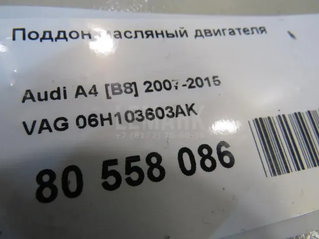 Поддон масляный двигателя для  BMW 7-serie G11/G12 2015-2022