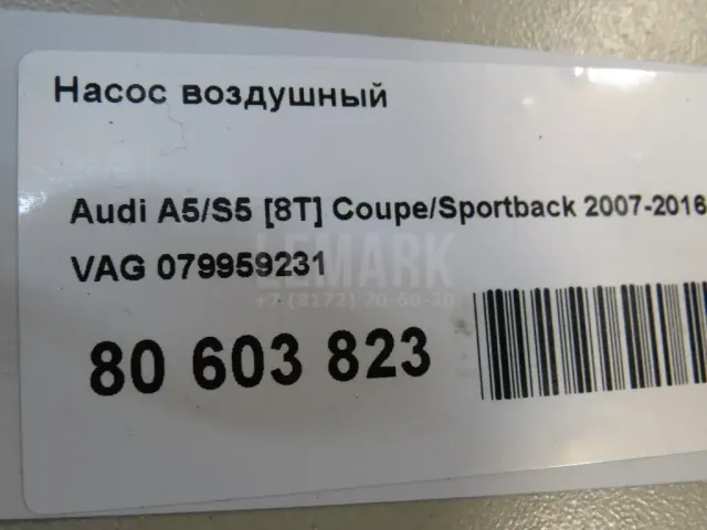 Насос воздушный