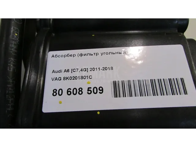 Абсорбер (фильтр угольный)