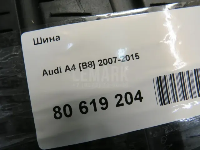 Шина