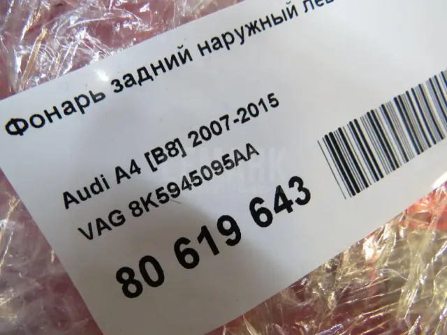 Фонарь задний наружный левый для  Cadillac SRX 2009-2016