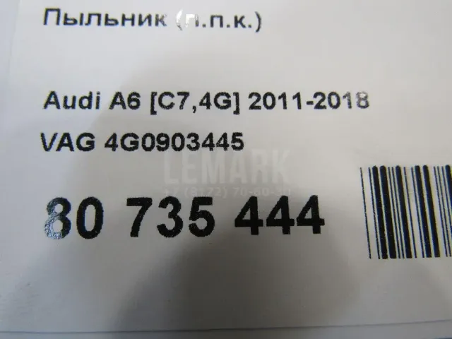 Пыльник (п.п.к.)