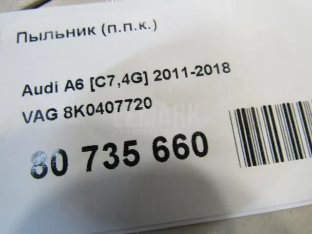 Пыльник (п.п.к.)