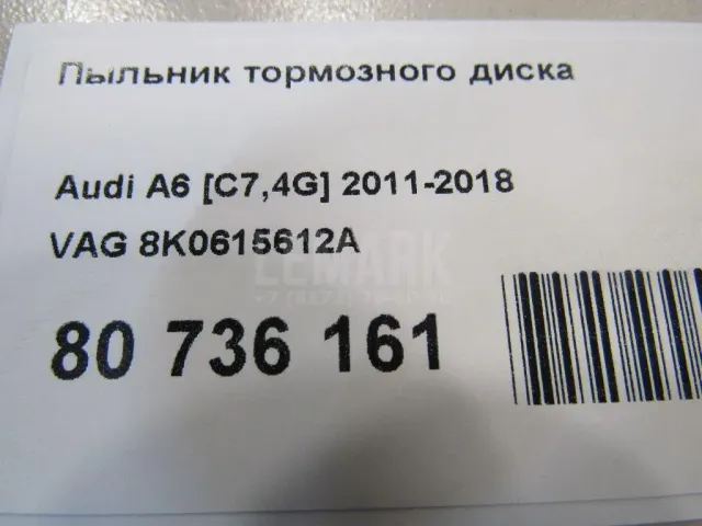 Пыльник тормозного диска для  Ford Edge 2007-2015