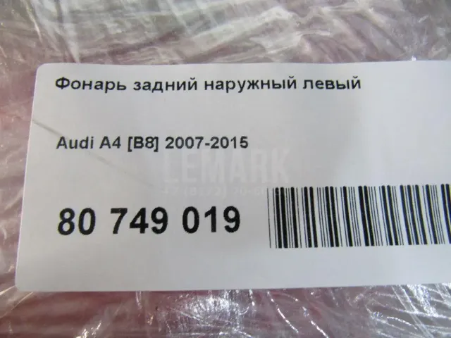 Фонарь задний наружный левый для  Ford Mondeo V 2015-2022
